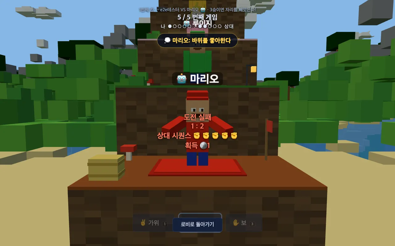 매치 종료 화면입니다. 도전 실패 판정과 함께 상대의 수비 시퀀스 5수가 공개되어 있습니다.